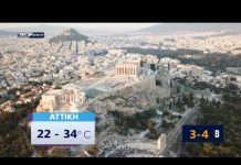 Δείτε τι καιρό θα κάνει σήμερα Δευτέρα 30 Αυγούστου