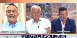 Αντιπαραθέσεις