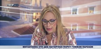 Αντιπαραθέσεις 11.9.21