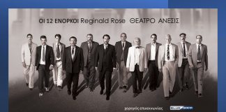 12 Ένορκοι