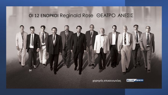 12 Ένορκοι
