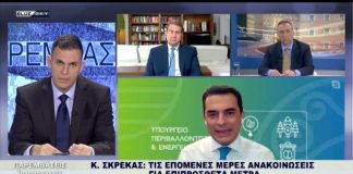 Κ. Σκρέκας: Τις επόμενες μέρες θα ανακοινωθούν μέτρα αντιμετώπισης της ακρίβειας