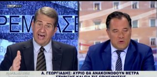 Άδ. Γεωργιάδης στο Βlue Sky: Η Ευρώπη αργεί και η κυβέρνηση έπρεπε να πάρει μέτρα να στηρίξει τον κόσμο