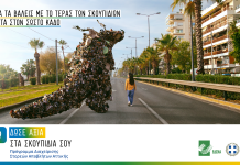 «Δώσε αξία στα σκουπίδια σου»: Ξεκίνησε η νέα εκστρατεία της Π. Αττικής για τη διαχείριση των απορριμμάτων