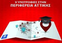 Κοινωνική Προσφορά από την Περιφέρειας Αττικής, το IEK ΑΛΦΑ και το Mediterranean College