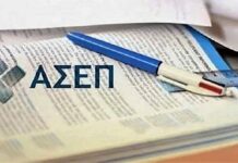 ΑΣΕΠ: Αντίστροφη μέτρηση για την προκήρυξη του μεγάλου γραπτού διαγωνισμού
