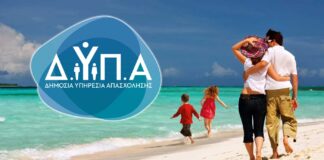 Από σήμερα οι αιτήσεις για 300.000 επιταγές κοινωνικού τουρισμού
