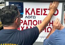 Λουκέτο σε βενζινάδικο στο Κερατσίνι έβαλε η ΑΑΔΕ
