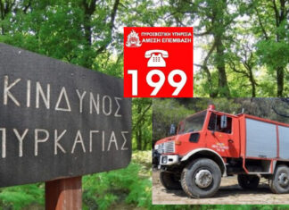 Πολύ υψηλός κίνδυνος πυρκαγιάς σε Αττική και σε 4 ακόμη Περιφέρειες της χώρας