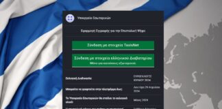 Ενεργοποιήθηκε η ηλεκτρονική πλατφόρμα επιστολικής ψήφου για τις ευρωεκλογές