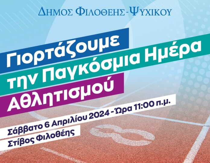 Ημέρα Αθλητισμού (poster 32x45)