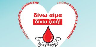47η Εθελοντική Αιμοδοσία Δήμου Αμαρουσίου Δευτέρα 21 έως 23 Οκτωβρίου στο Δημαρχείο Αμαρουσίου