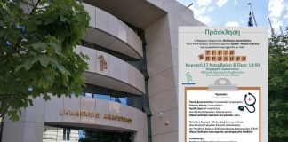 Ημερίδα του Δήμου Αμαρουσίου με θέμα: «Υγεία & Πρόληψη»