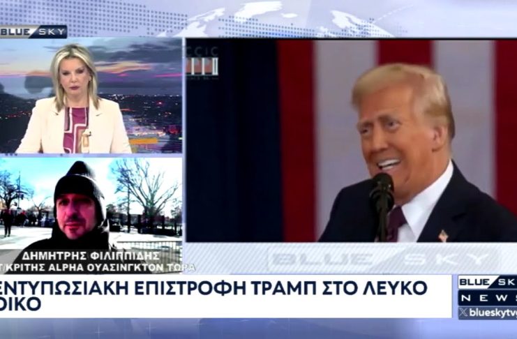Θριαμβευτική επιστροφή Τραμπ στον Λευκό Οίκο: Όλα όσα έγιναν στην ορκωμοσία του