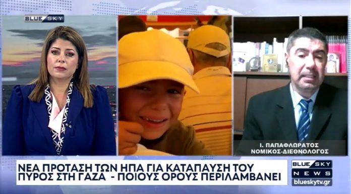 Ο Ι. Παπαφλωράτος στο BLUE SKY για την νέα πρόταση των ΗΠΑ για κατάπαυση του πυρός στην Λωρίδα της Γάζας