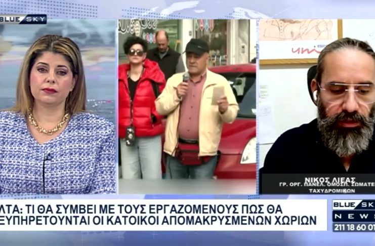 Δελτίο Ειδήσεων BLUE SKY 31-10-25