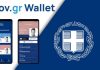 Έξι χρόνια gov.gr: Η αξία του ψηφιακού κράτους