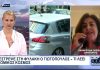 Επέστρεψε στην φυλακή ο Γιωτόπουλος: Στο BLUE SKY η δικηγόρος Ζαχ. Γκριέλα