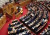 Βουλή: Ψηφίσθηκε το ν/σ. για Εφαρμογή Συμφώνου για Μετανάστευση και Άσυλο