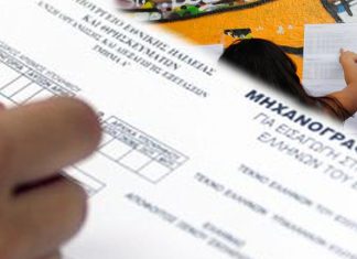 Πανελλαδικές Εξετάσεις: Από σήμερα η υποβολή του Μηχανογραφικού