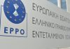 ΟΠΕΚΕΠΕ: Διώξεις της Ευρωπαϊκής Εισαγγελίας σε 22 άτομα, εκ των οποίων 4 βουλευτές