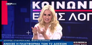 ΚΟΙΝΩΝΙΑ ΕΧΕΙΣ ΛΟΓΟ 20-07-26