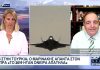 Ο Αντιστράτηγος Ι. Κρασσάς για την “Ασπίδα του Αχιλλέα” και για τα F35 που θέλει η Τουρκία