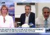 Ξεκάθαρο μήνυμα Μητσοτάκη σε Τουρκία: για το Αιγαίο: Σχολιάζει ο Βουλευτής της ΝΔ Άγ. Συρίγος