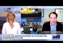 Ερντογάν: Δεν συμφωνώ με τις δηλώσεις Μητσοτάκη – Μόνο υποσχέσεις ο Τραμπ – Ανάλυση Δ. Σταθακόπουλου