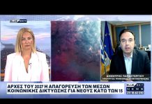 Δ. Παπαστεργίου: Αρχές του 2027 η απαγόρευση των μέσων κοινωνικής δικτύωσης για νέους κάτω των 15 ετών