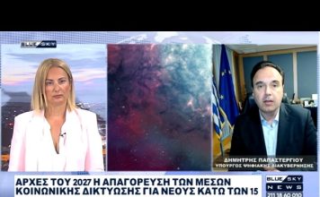 Δ. Παπαστεργίου στο BLUE SKY: Ψηφίζεται την Πέμπτη στη Βουλή το νομοσχέδιο για το ΑΙ Act