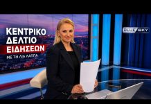 Δελτίο Ειδήσεων BLUE SKY 20-07-26