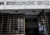 Επιθεώρηση Εργασίας: Πάνω από 41.000 έλεγχοι το πρώτο εξάμηνο του 2026