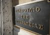 ΣτΕ: Συνταγματική η κατάργηση επιδομάτων εορτών και αδείας στο δημόσιο