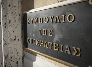 ΣτΕ: Συνταγματική η κατάργηση επιδομάτων εορτών και αδείας στο δημόσιο