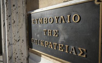 ΣτΕ: Συνταγματική η κατάργηση επιδομάτων εορτών και αδείας στο δημόσιο