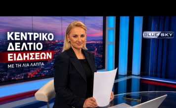 Δελτίο Ειδήσεων BLUE SKY 24-08-26