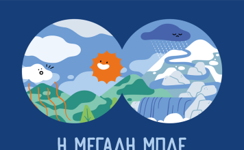ΕΥΔΑΠ: 30 χρόνια εκπαίδευσης για το νερό, μια νέα «Μεγάλη Μπλε Αποστολή»