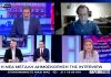 Δημοσκόπηση Interview: Στο 29,6 η ΝΔ, ντέρμπι ΕΛ.Α.Σ.-ΠΑΣΟΚ για την δεύτερη θέση – Στο BLUE SKY ο Δ. Βασιλειάδης