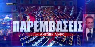 ΠΑΡΕΜΒΑΣΕΙΣ 14-09-26