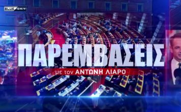 ΠΑΡΕΜΒΑΣΕΙΣ 14-09-26