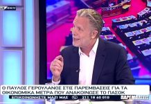 Ο Παύλος Γερουλάνος στις ΠΑΡΕΜΒΑΣΕΙΣ για τα οικονομικά μέτρα που ανακοίνωσε το ΠΑΣΟΚ