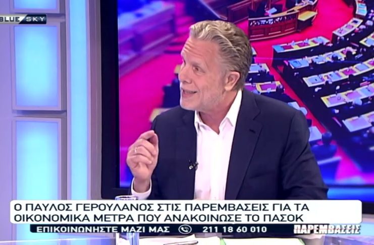 Ο Παύλος Γερουλάνος στις ΠΑΡΕΜΒΑΣΕΙΣ για τα οικονομικά μέτρα που ανακοίνωσε το ΠΑΣΟΚ