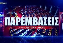 ΠΑΡΕΜΒΑΣΕΙΣ 15/09/26