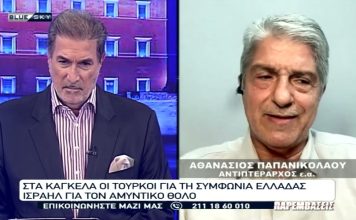 O Αντιπτέραρχος ε.α. Αθ. Παπανικολάου για τις αντιδράσεις της Τουρκίας στην «Ασπίδα του Αχιλλέα»