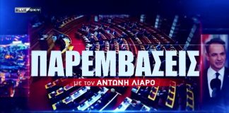 ΠΑΡΕΜΒΑΣΕΙΣ 16-09-26