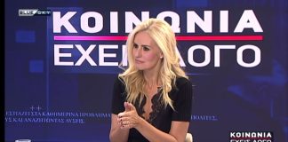 ΚΟΙΝΩΝΙΑ ΕΧΕΙΣ ΛΟΓΟ 21-09-26