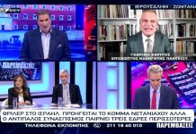 Ο Γ. Χαρίτος Καθ. Παντείου στο BLUE SKY για το εκλογικό “θρίλερ” στο Ισραήλ
