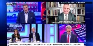Ο Γ. Χαρίτος Καθ. Παντείου στο BLUE SKY για το εκλογικό “θρίλερ” στο Ισραήλ