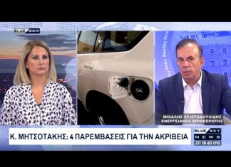Κ. Μητσοτάκης: 4 παρεμβάσεις για την ακρίβεια – Σχολιάζει στο BLUESKY ο εν. επιθ. Μ. Χριστοδουλίδης